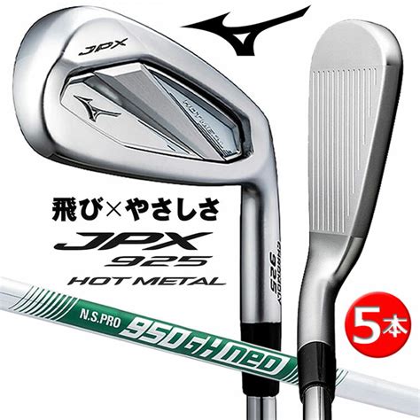 楽天市場MIZUNO JPX HOT METAL IRON ミズノ ジェーピーエックス ホットメタル 右用 アイアン 本組 No PW N S PRO