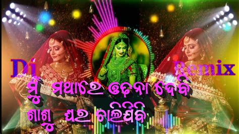 Sasu Ghara Chali Jibi Dj Song Sambalpuri Dj Song Odia Dj Song