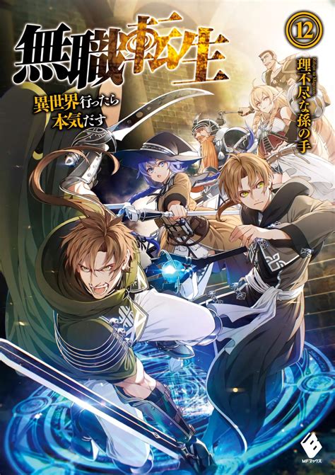 Mushoku Tensei Wiki Novel Mushoku Tensei Light Wiki Giblrisbox