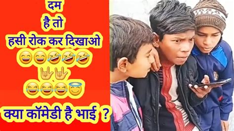 Kya Comedy Hai Yarr Hasi Hi Nahi Rukti🤣🤣😂😂😇😇 Please Subscribe My