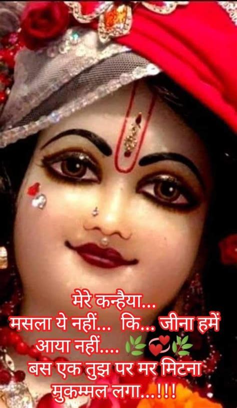 जय श्री राधे राधे Shayari Image Krishna Quotes Hindi Quotes Images