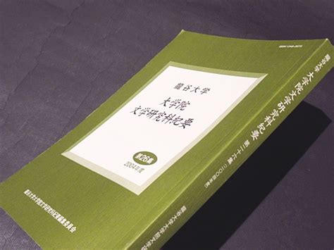 龍谷大学 大学院文学研究科紀要 第26集同編集委員会編 藤沢書店 古本、中古本、古書籍の通販は「日本の古本屋」