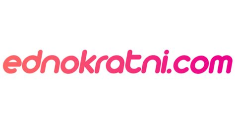 Еднократни