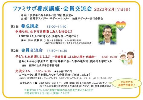 ファミサポ養成講座・会員交流会