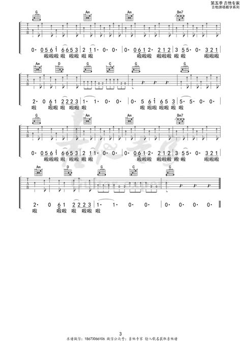 《我爱你亲爱的姑娘吉他谱》布衣乐队g调六线谱吉他专家制谱 H吉他网
