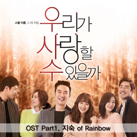 우리가 사랑할 수 있을까 Ost Part1 By 김지숙 Digital Single Ost 2014