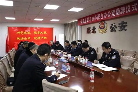 【检警协作强监督】路北检察：揭牌成立“侦查监督与协作配合办公室” 唐山长安网群 长城网站群系统