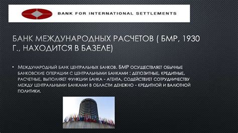 Международные финансовые организации - презентация онлайн