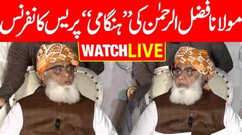 Live 🔴 اسلام آباد ‘ سربراہ پی ڈی ایم اور جے یو آئی مولانا فضل الرحمٰن کی اہم پریس کانفرنس Youtube