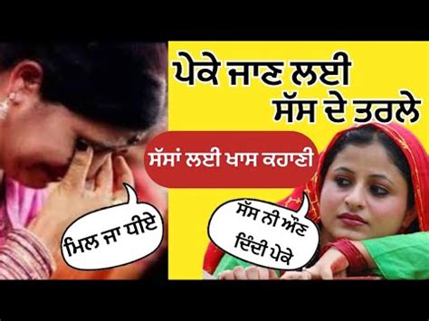 ️ Punjabi kahaniyan 🤔 | Punjabi stories with moral | New Punjabi Kahaniyan - YouTube