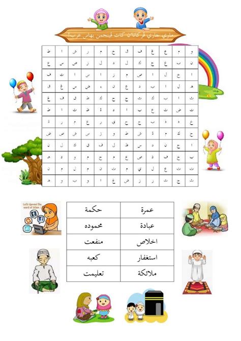 Images By Zeinab On Arabic Worksheets In 2024