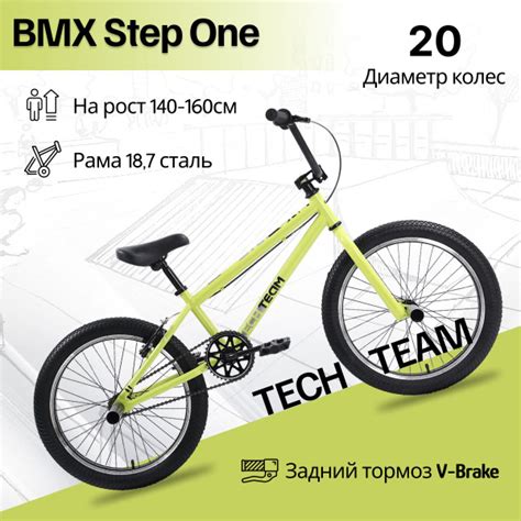 Велосипед BMX Tech Team Step One 20 желтый купить по выгодной цене в