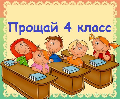 Красивые стихи на выпускной 4 класса (учителю, родителям) | Ура позитив
