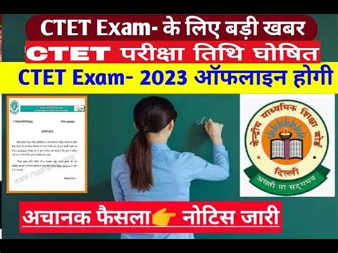 Ctet Offline Exam New Notice Exam Date Out Ctet New