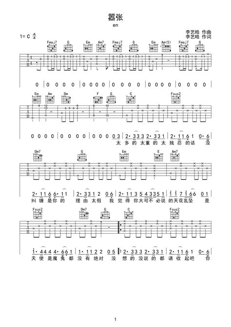 嚣张 En原版吉他谱c调六线吉他谱 虫虫吉他谱免费下载