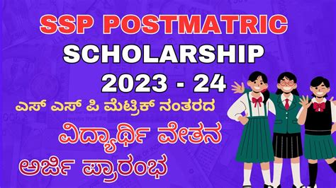 Ssp Post Matric Scholarship 2023 24 ಎಸ್ ಎಸ್ ಪಿ ಮೆಟ್ರಿಕ್ ನಂತರದ