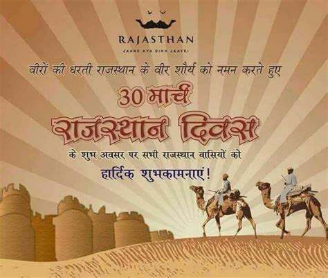 Rajasthan Diwas 2022 Date Image Photo Rajasthan Sthapna Day In Hindi