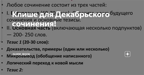 Клише для Декабрьского сочинения! | Life_guide | Дзен