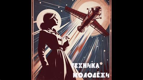 Привет Алиса - Техника молодёжи - YouTube