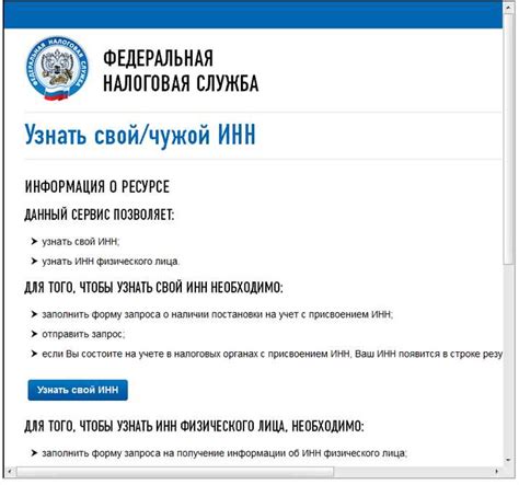 Узнать ИНН по паспорту физического лица на сайте налоговой бесплатно