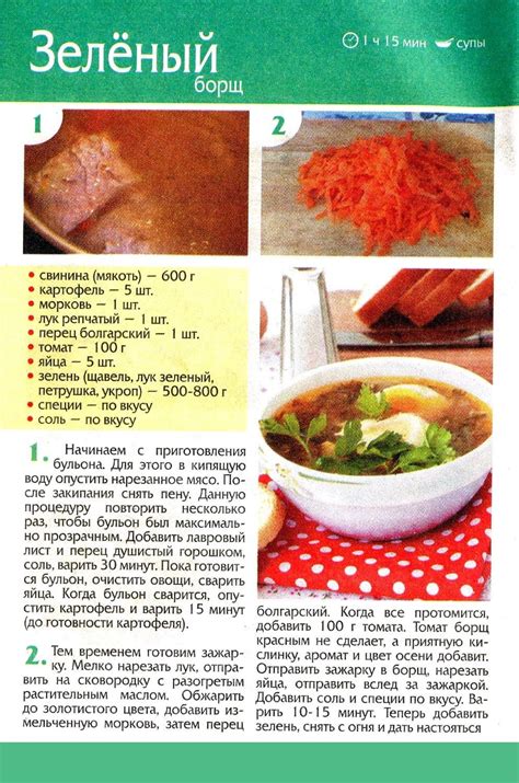 Зеленый борщ | Рецепты еды, Рецепты здорового питания, Шаблоны рецептов