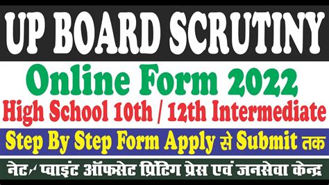 UP Board Scrutiny Online Form 2022 For Class 10th And 12th Form Kaise