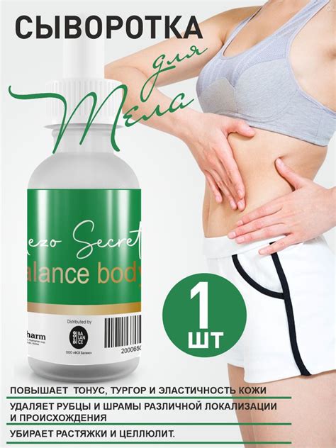 Mezo Secret Balance body Сыворотка для тела - купить с доставкой по ...