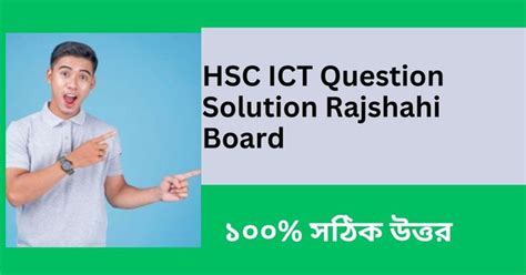 HSC ICT Question Solution Rajshahi Board 2024 All Set Published Today