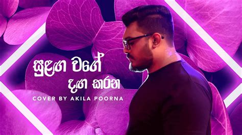 Sulaga Wage Daga Karana සුළඟ වගේ දඟ කරන Cover By Akila Poorna Youtube