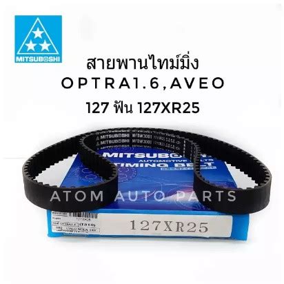 Mitsuboshi สายพานไทม์มิ่ง สายพานราวลิ้น OPTRA 1.6,AVEO 1.4/1.6,CRUZE 1. ...