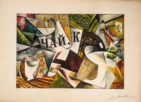 Sold At Auction Ljubov Sergeevna Popova LYUBOV SERGEYEVNA POPOVA