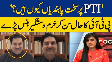 Khurram Dastagir Smiling Over The Condition Of PTI Nadia Naqi Imran