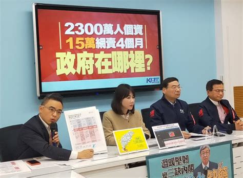 個資外洩事件頻傳 國民黨團痛斥蔡政府無作為 中華日報 中華新聞雲