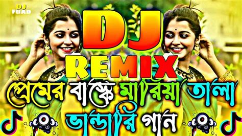 Premer Bakse Mariya Tala Dj প্রেমের বাক্সে মারিয়া তালা ডিজে Munni