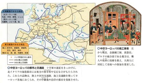 西ヨーロッパの変容をどう教えるか①（商業と都市の発達） 山武の世界史