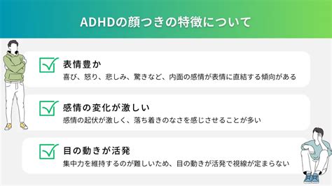 Adhdは顔つきでわかる？adhdの特徴や日常生活での対策などを解説！│健達ねっと