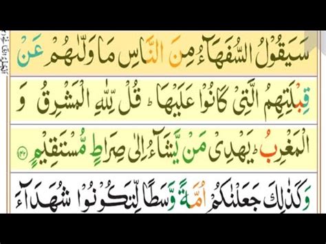 Surah Al Baqarah Ayat To Recitation Of Sheikh Abdullah Basfar