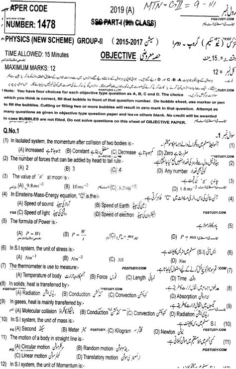 Th Class Physics Past Paper Multan Board Group Objective