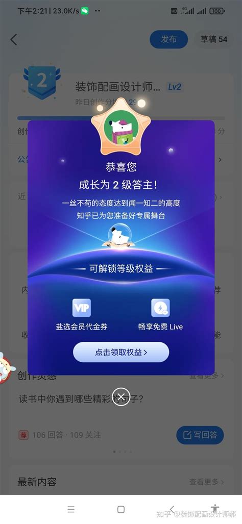 知乎新手使用汇报1（注册1天升到v2级，遇到锁文疑惑禁言、限制发文的问题及解决方案，参加创作活动赚钱，开通知乎专栏和文章赞赏） 知乎