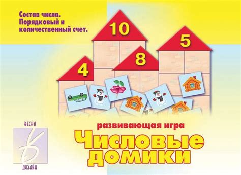 Развивающая игра ЧИСЛОВЫЕ ДОМИКИ - купить в магазине развивающих ...