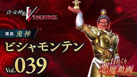 Shin Megami Tensei V Vengeance Daily Demon Vol Bishamonten