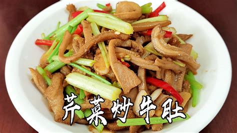 家常飯菜芹菜炒牛肚，家常菜牛肚這樣炒脆爽可口，非常好吃下飯celery Stir Fried Tripe。 Youtube