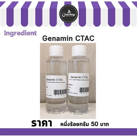 Genamin Ctac ขนาด 100 G Shopee Thailand