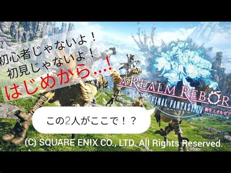 ff14お馴染みの有名キャラがここで出てた2周目だからこその感動 p2 YouTube