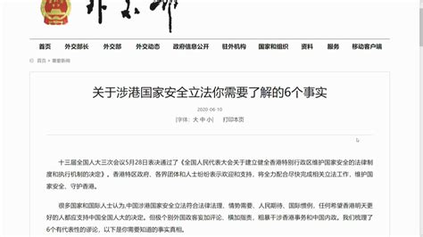 外交部網站發文逐點反駁外界對港區國安法質疑 Now 新聞