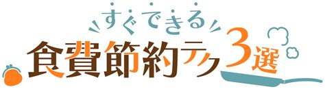 料理家まいのごはん。に聞く！旨＆安！簡単100円レシピ ライフフィールドマガジン 明治安田生命