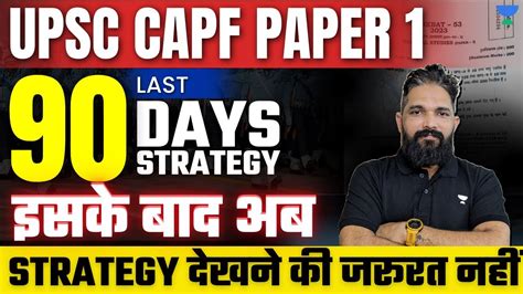 Last 100 Days Perfect Strategy For CAPF Paper II अब 100 Written