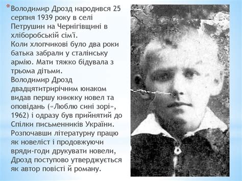 Володимир Дрозд - online presentation