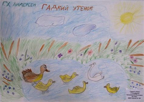 "Гадкий утенок": читательский дневник - 2022