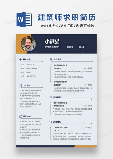 蓝色经典商务风格助理建筑师求职简历word简历模板word模板免费下载编号z7pa3e9xz图精灵